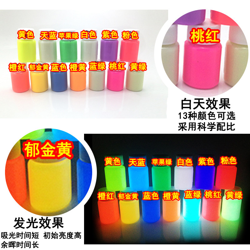 超亮夜光粉染料荧光漆水性发光颜料荧光剂防水手绘丙烯夜跑艺术漆