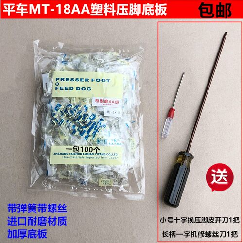 工业缝纫机塑料压脚底板电动平车MT-18铁氟龙耐磨牛筋压脚皮配件