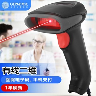 230扫描枪 有线一二维码 扫码 歌派 商超收银开票扫码 枪 器 GEPAD