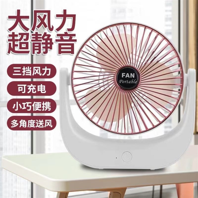USB充c电风扇便携式静音学生宿舍办公室桌面大风力户外台式小电扇