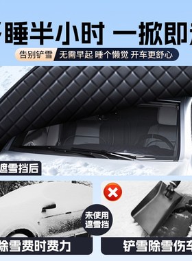 适用宝骏510/730RC-5/560/5E30汽车前挡风玻璃防霜雪遮雪挡遮雪罩