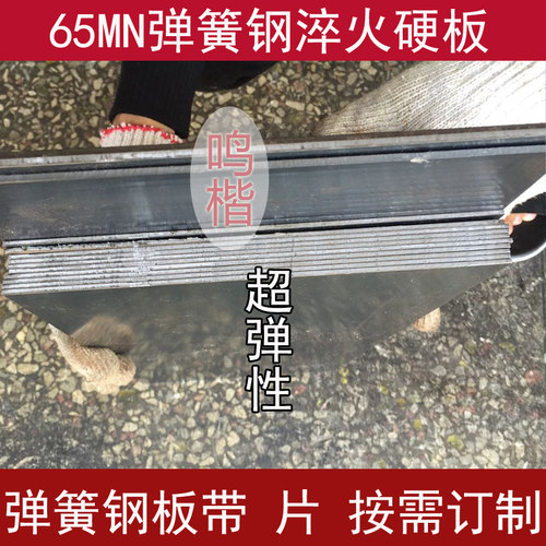 弹簧钢板_65MN锰钢板 钢片/带 弹簧钢带 厚1 2 3 4MM等弹簧钢板材