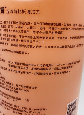 橙威宝超2缩地板清洁剂浓全2升强力去污 瓷砖地砖杀菌.能清洁剂