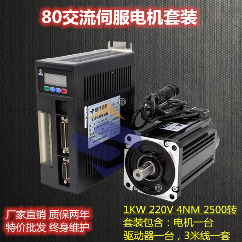 80ST-M04025交流伺o服80电机驱动器套装 220V 1KW 4n.m 2500转