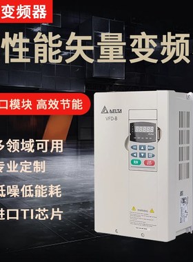 VFD-B变频器VFD015B43A三相38y0v台达7.5KW220v重载2.2/0.75KW