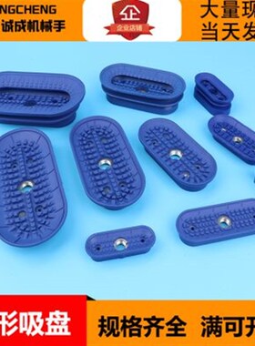 施迈茨 机械手真空吸盘工业 椭圆形吸盘SAOF/SAOB/100*50/90*30