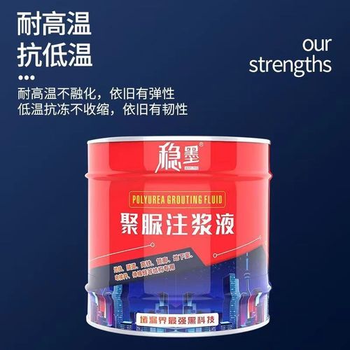 聚脲注浆液防水堵漏剂单组份屋顶裂缝补漏伸缩缝堵漏止水灌浆材料