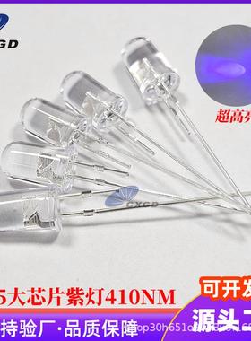 f5/5mm紫光395波长 F5紫灯 UV400nmLED 灭蚊验钞防伪检测 uv led