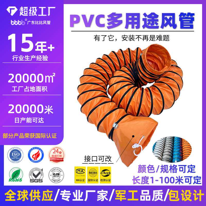 PNC橙黄风管养殖畜牧排风带机场船桥廊舶导风手提风机软管