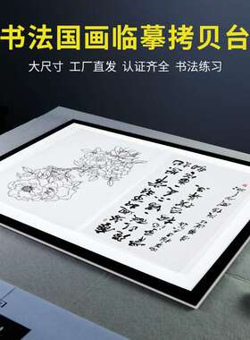 书法国画临摹拷贝台A2A0A1山水画发光透写台LED拓图拷贝板LED调光