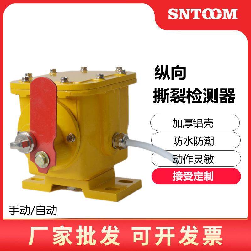 纵向撕裂开关ZLK-II防爆撕裂检测器EXZL-B撕裂保护开关装置BD-100