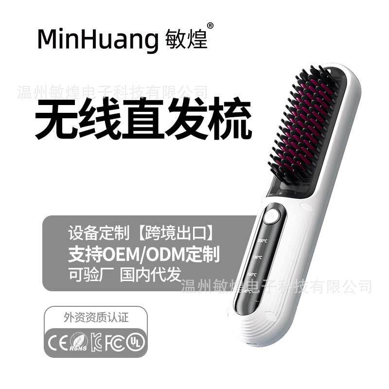新款迷你充电直发梳便携时尚好质量负离子护发柔顺护发无线直发梳