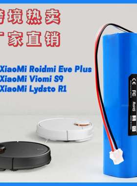 14.4V机器人吸尘器12800mAh可充电电池组XiaoMi Lydsto R1 Roidmi