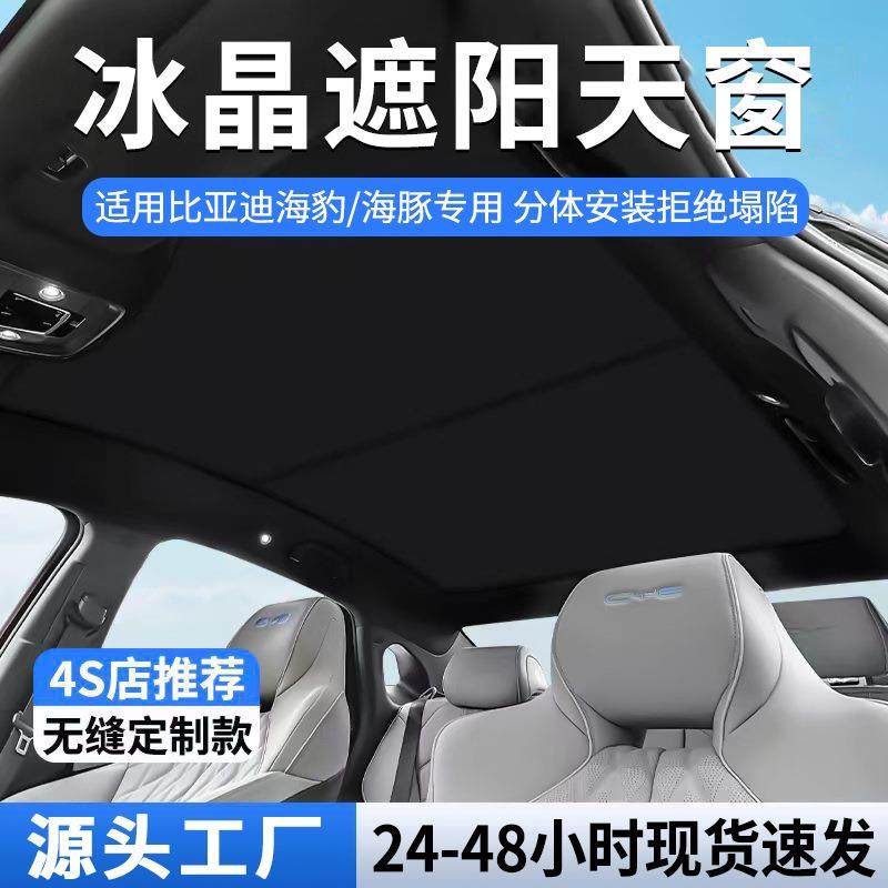 适用比亚迪遮光顶天幕海豹遮阳帘分段冰晶天窗隔热防晒汽车遮阳档,鲜花速递/花卉仿真/绿植园艺,割草机/草坪机,淘宝优惠券,粉丝福利购,淘宝优惠卷