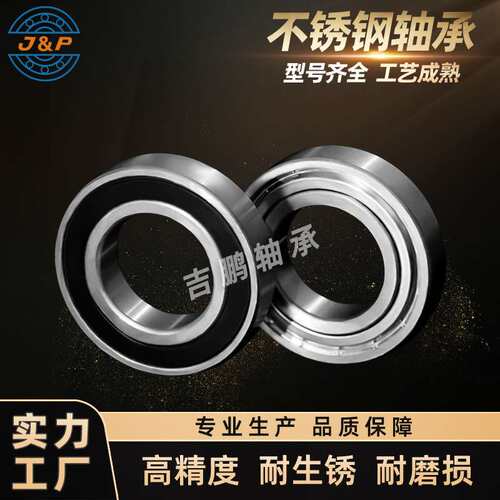不锈钢轴承S6017 S6018 S6019 S6020 S6021 S6022 高转速耐腐蚀