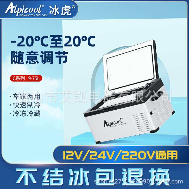 冰虎40升车载小冰箱压缩机制冷车家两用冷冻冷藏迷你速冻小冰箱