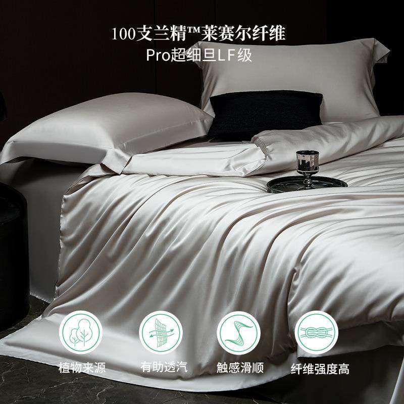 高端100支超细旦LF兰精天丝四件套夏季丝滑凉感床单被套裸睡床品