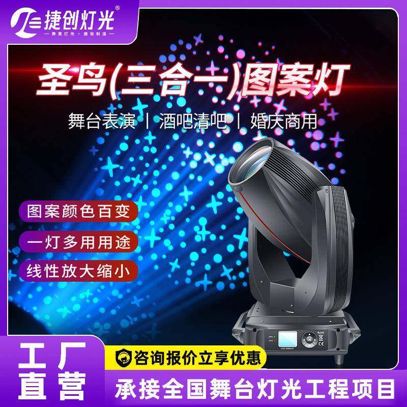 捷创480W三合一图案灯演出摇头灯婚庆酒吧光束灯舞台灯闪光,鲜花速递/花卉仿真/绿植园艺,割草机/草坪机,淘宝优惠券,粉丝福利购,淘宝优惠卷