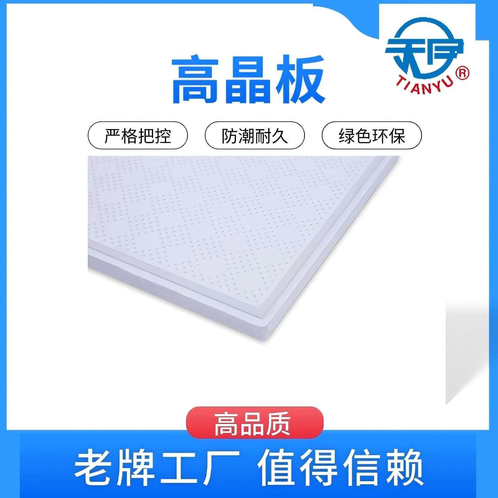石膏板吊顶 高晶天花板石膏板 天花吊顶板免漆装饰石膏天花板