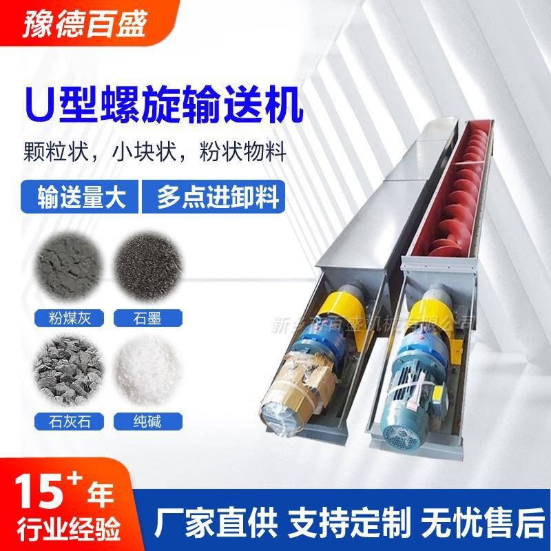 螺旋输送机水泥行业用U型螺旋绞龙给料机不锈钢LS槽型螺旋输送机