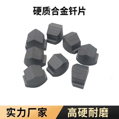 矿山凿岩用硬质合金高炉钎片型钨钢碳化钨耐磨抗冲击合金钎片