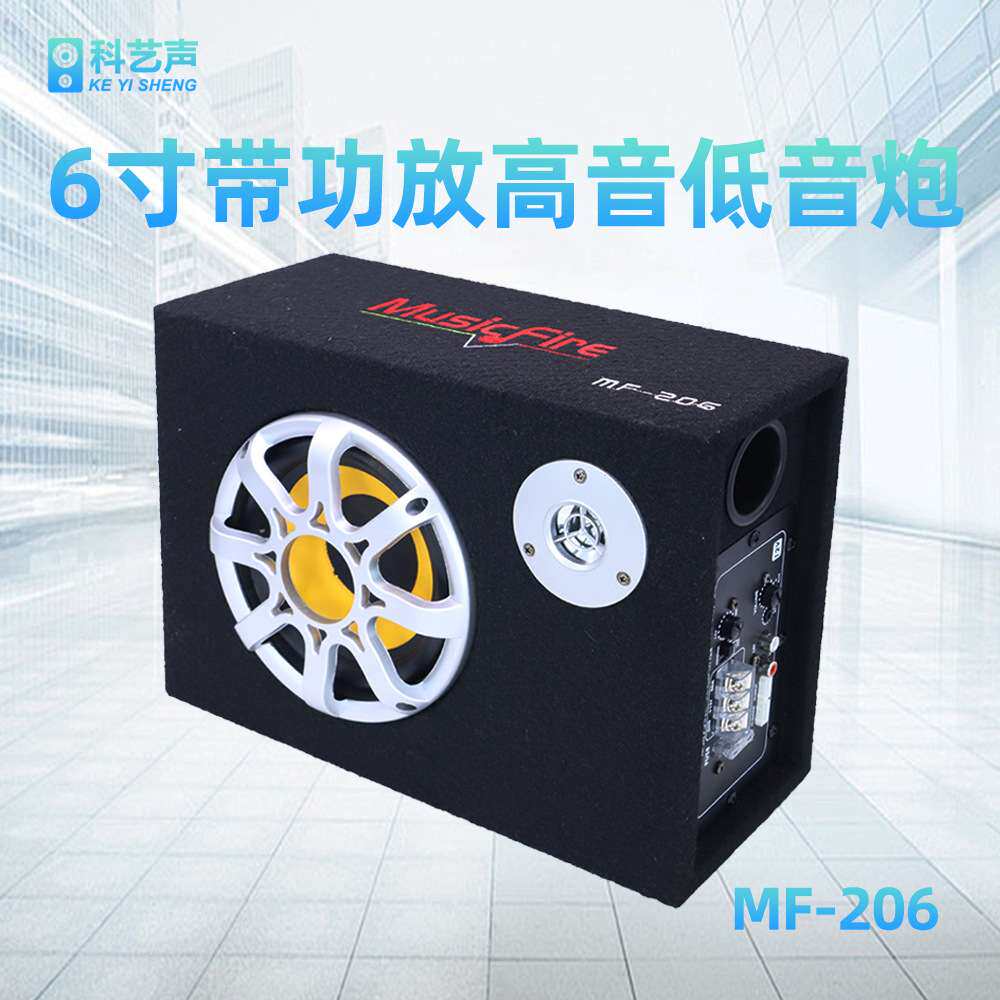 6寸扁炮超薄款汽车车载低音炮大功率带功放带高音汽车低音炮MF206