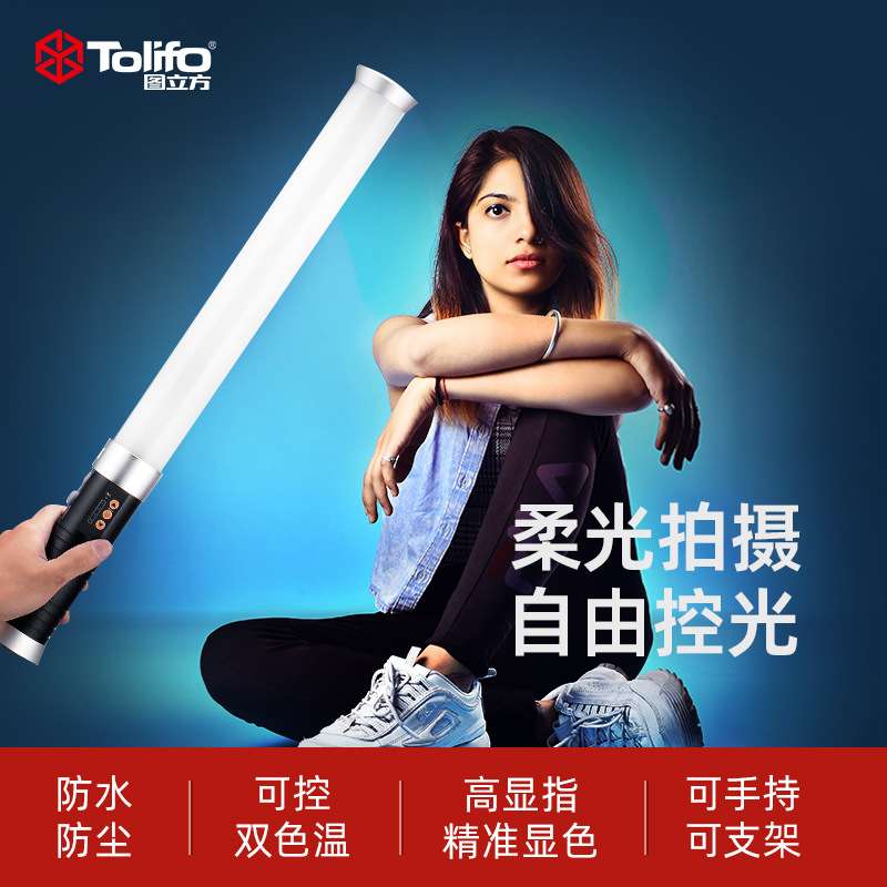 图立方双色温手持外拍摄影LED补光灯补光棒冰灯室内外便携打光灯