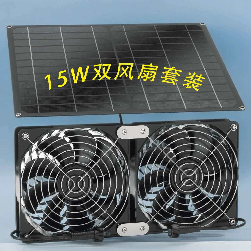 双风扇15W12V单晶太阳能电池板室外温室棚鸡舍狗舍两个风扇防水