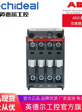 ABB交流接触器AX12系列AX12-30-01-80/AX12-30-10-80等