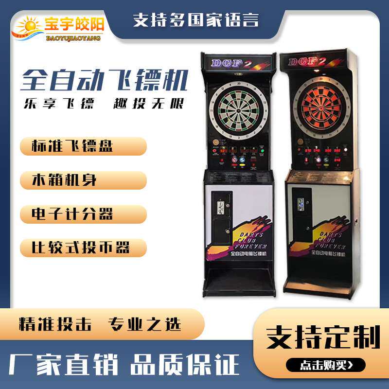 厂家直销智能电子飞镖机自动计分对战商用家用软式安全飞镖盘