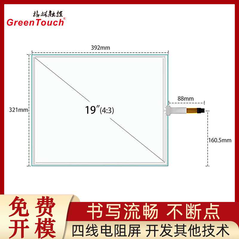 【格林触控】19寸四线电阻屏4线触摸屏G+F结构19.0C-1灵敏触控