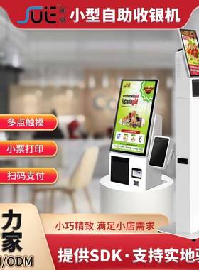 便利店超市自助收银机kiosk点餐机零售收银扫码一体机