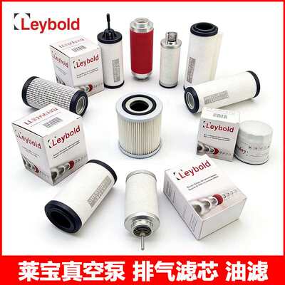 Leybold莱宝真空泵排气滤芯971431120/71064773油雾分离器EK96008
