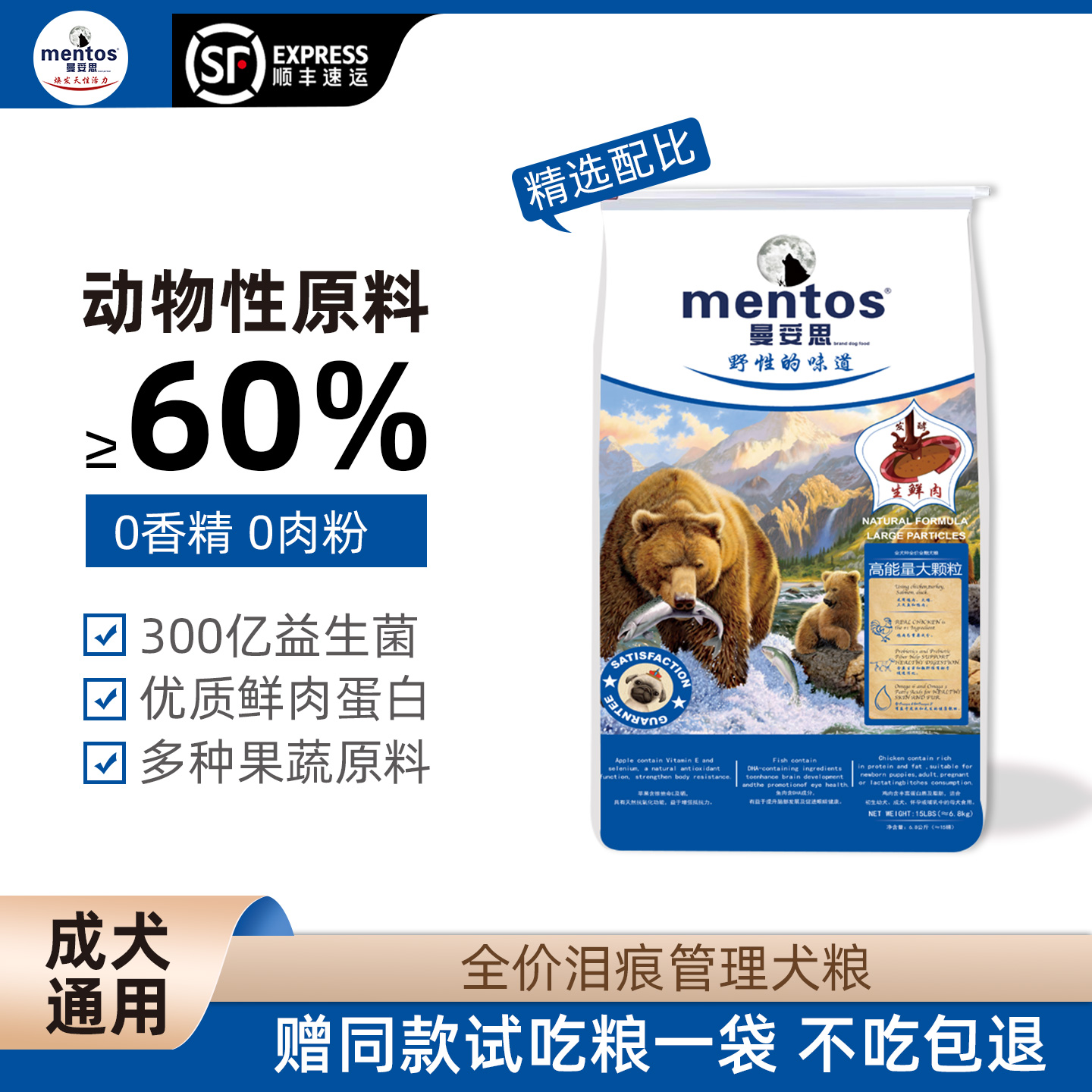 曼妥思成年犬泪痕管理通用狗粮