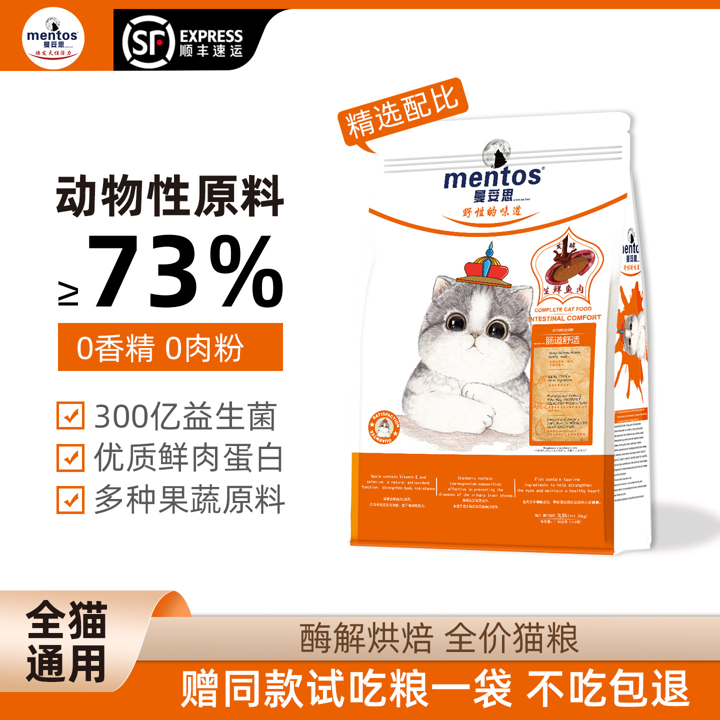 曼妥思全价全期肠道舒适猫粮20斤