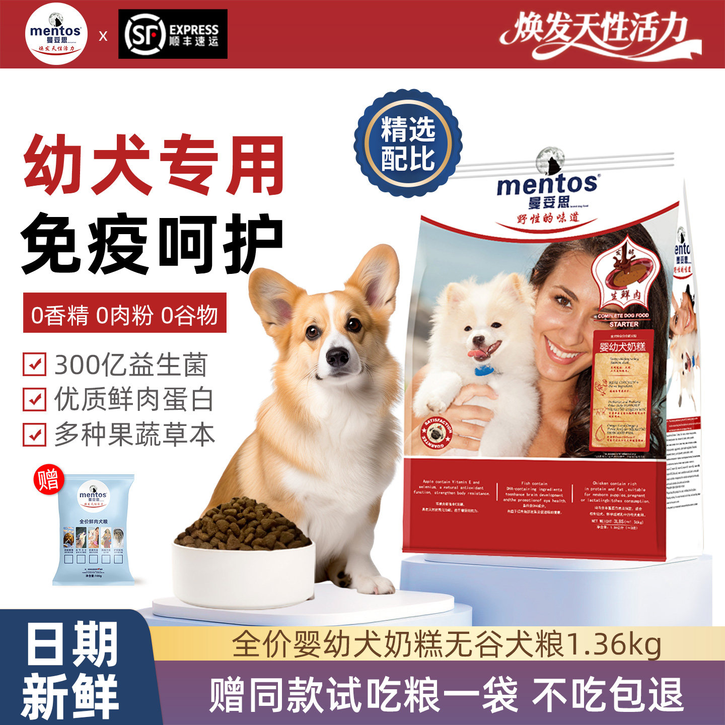 曼妥思幼犬无谷益生菌狗粮1.36kg