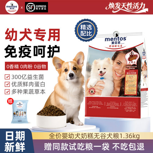 曼妥思幼犬无谷益生菌狗粮1.36kg