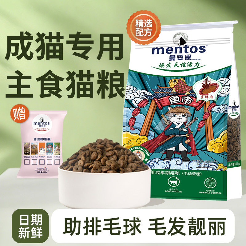 曼妥思成年期毛球管理猫主粮20斤
