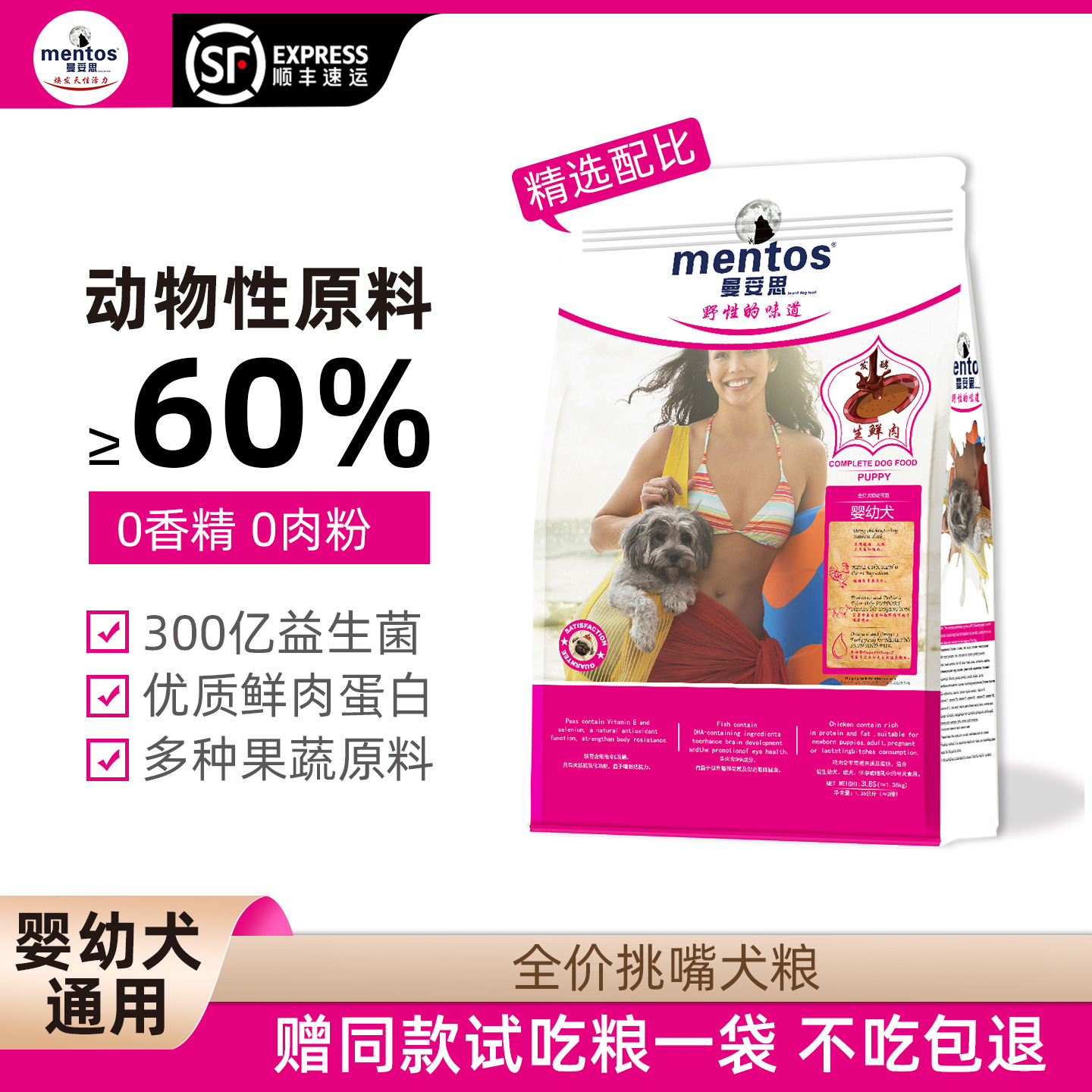 曼妥思全价挑嘴克星婴幼期犬粮