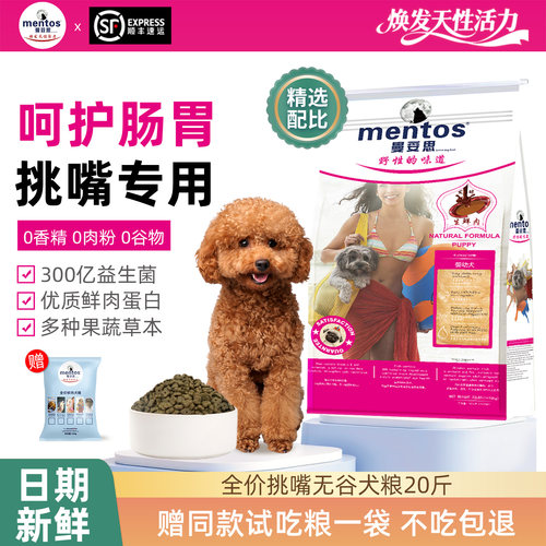 曼妥思幼犬挑嘴益生菌狗粮20斤