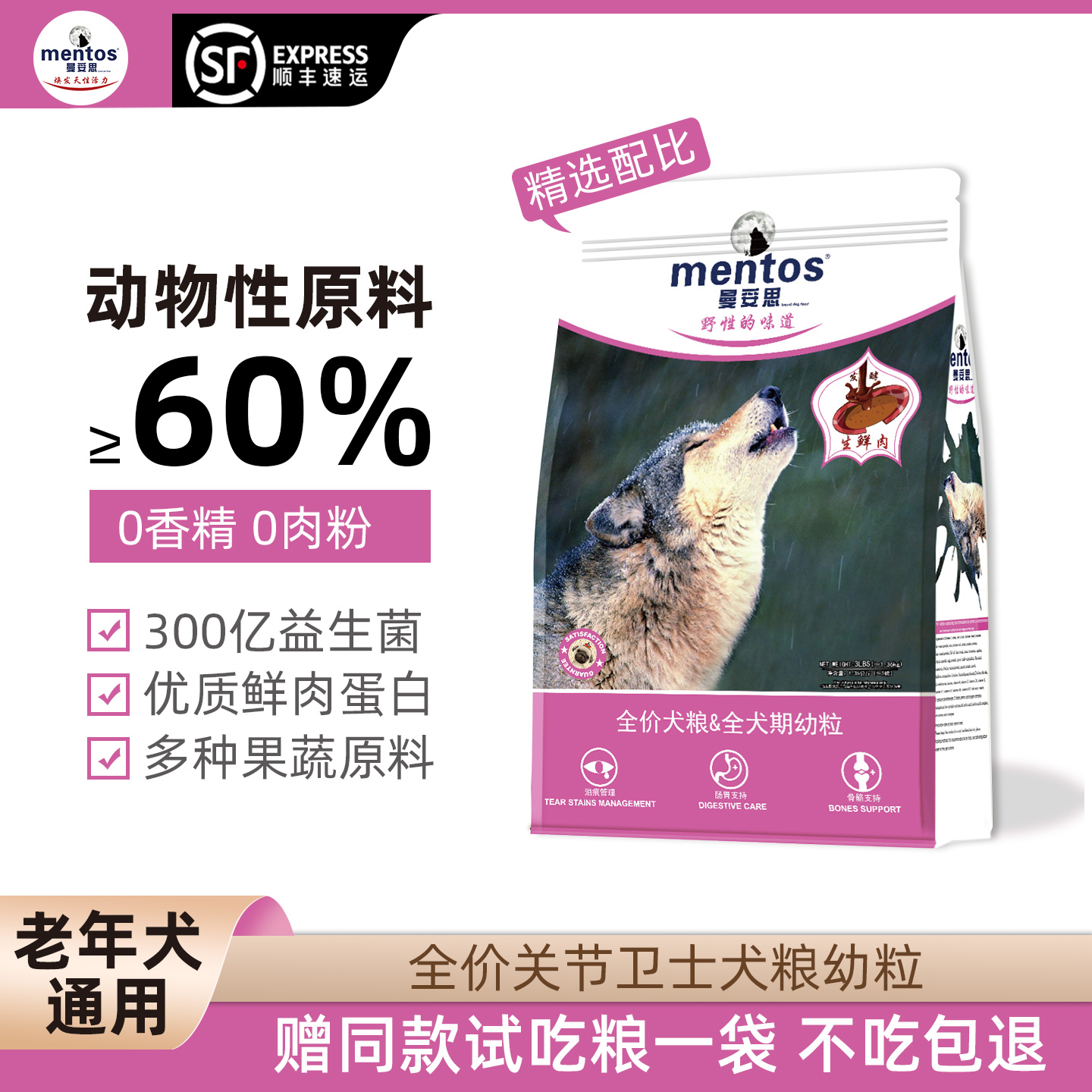 曼妥思老年犬关节卫士通用狗粮