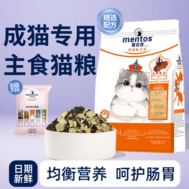 曼妥思全价肠道舒适猫主粮2.72斤