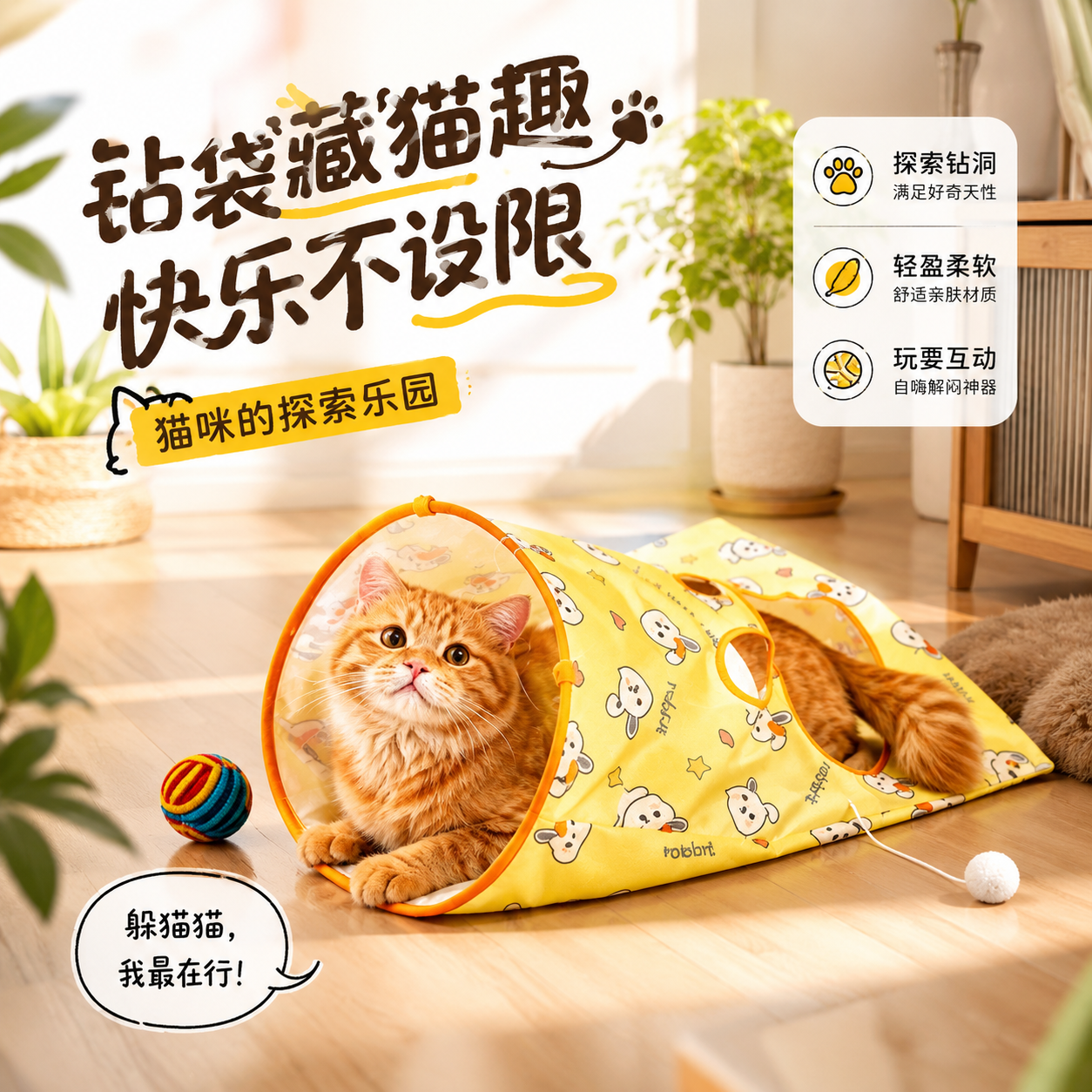 室内互动卡通猫咪隧道帐篷窝