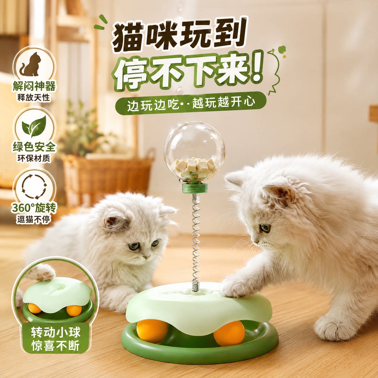 猫狗互动旋转漏食球玩具