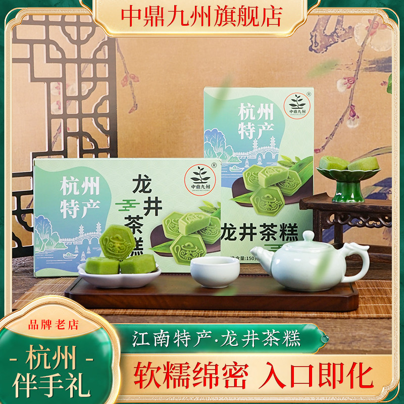 杭州特产龙井茶糕新中式糕点旅游伴手礼美味零食独立包装中鼎九州