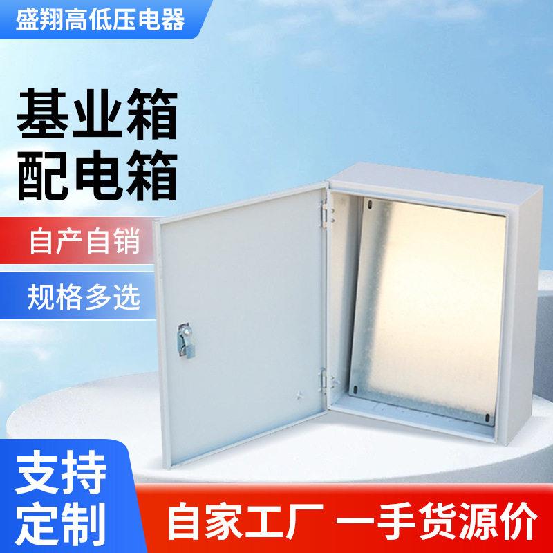 厂家生产基业箱配电箱加厚暗装基业箱配电柜明装室内配电箱
