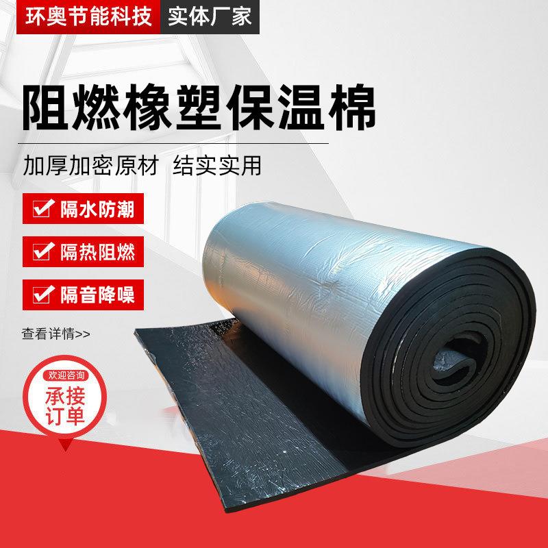 阻燃橡胶保温棉管道防冻套外墙保温材料楼顶抗晒隔热膜屋顶隔热板