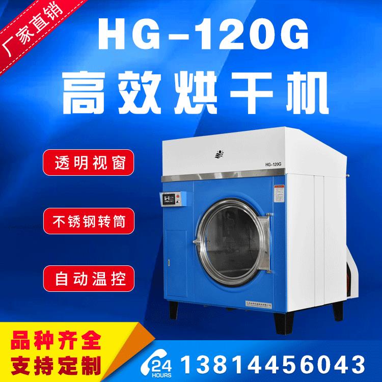 全自动工业烘干机智能洗涤机械设备毛巾衣服床单干燥用
