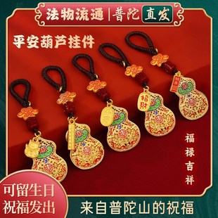 普陀山葫芦钥匙扣高级感创意国潮礼物汽车钥匙链精致挂饰包挂件