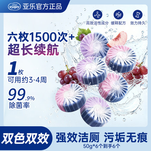 亚乐天天洁厕块组合装